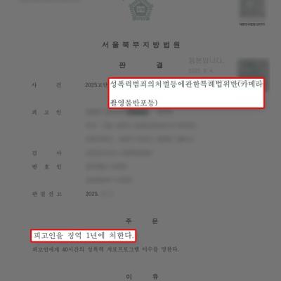 성관계 영상 불법촬영 및 반포한 가해자 고소, 1년 징역형 이끌어내